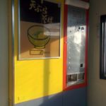 勇退されたうどん自販機の歴史館「アメヤ 自販機コーナー」